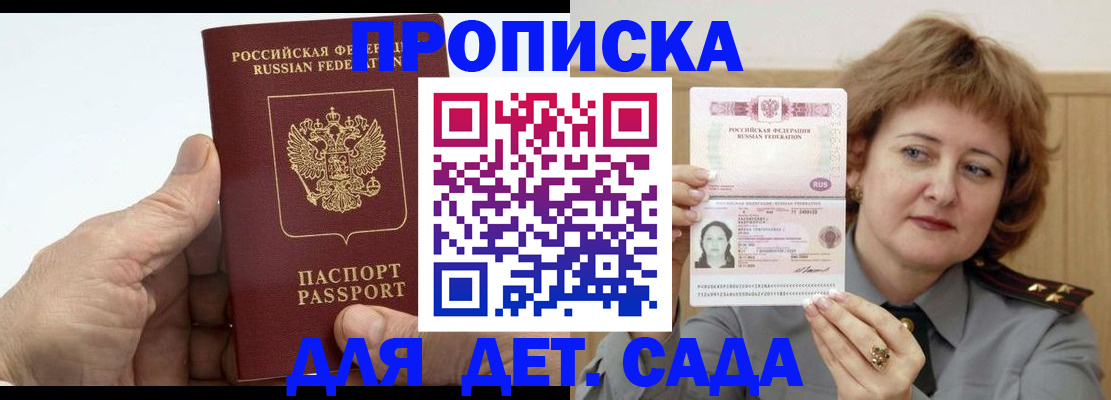 прописка гарантия в Ессентуках
