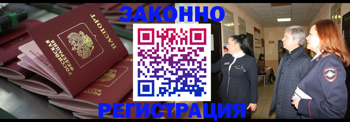 прописка для работы в Ессентуках